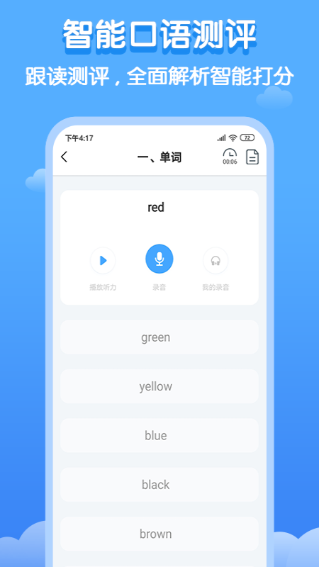 双英口语 v3.0.3截图3