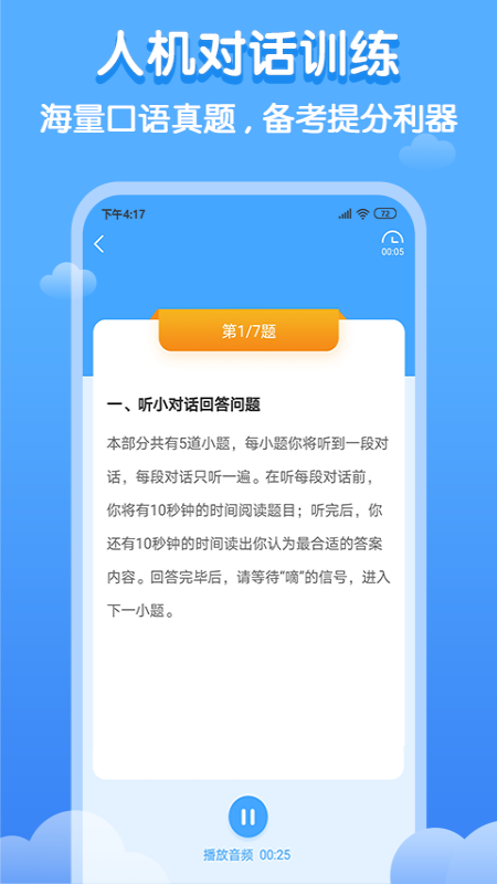 双英口语 v3.0.3截图4