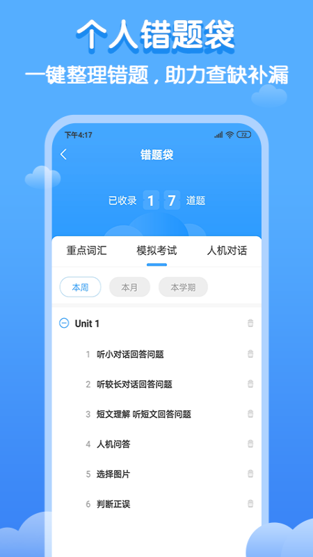 双英口语 v3.0.3截图5