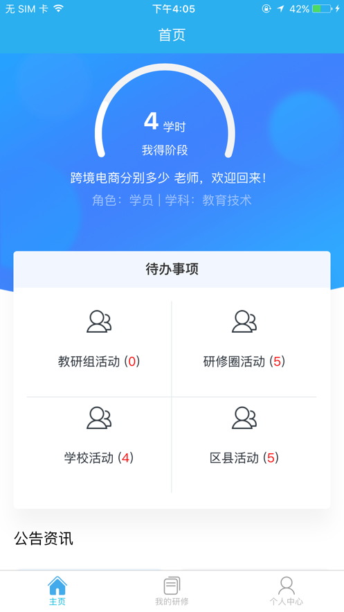 校本通登录平台 v2.1.5截图4