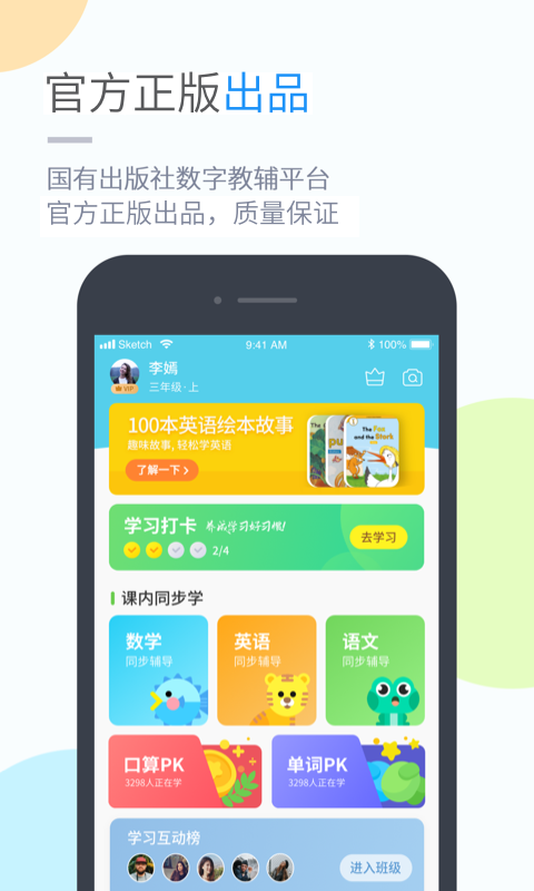 华教学习 v5.0.8.0截图2