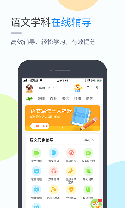 华教学习 v5.0.8.0截图3