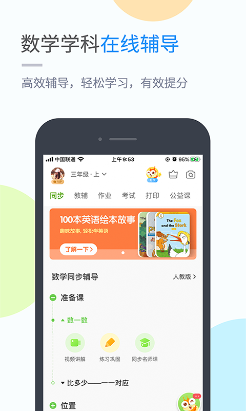 华教学习 v5.0.8.0截图4