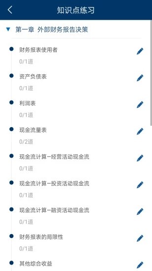 CMA智题库 v2.9.4截图3