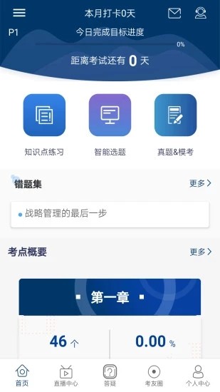 CMA智题库 v2.9.4截图4