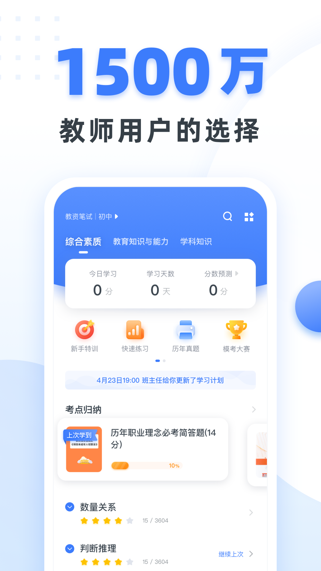 粉笔教师 v3.0.8截图1