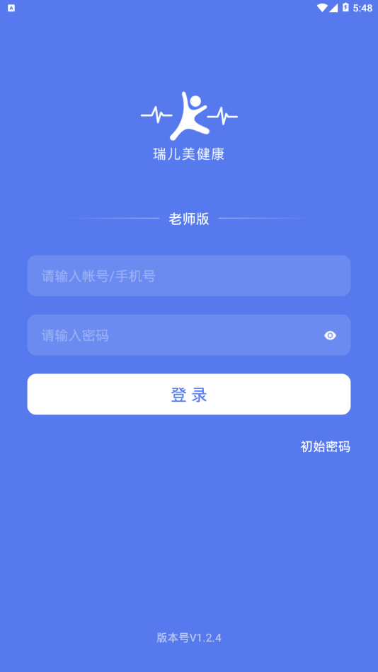 瑞儿美健康老师版 v1.3.1截图4