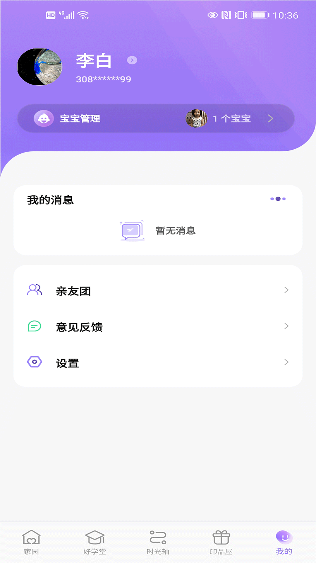 园宝通家长端 v2.7.3截图2