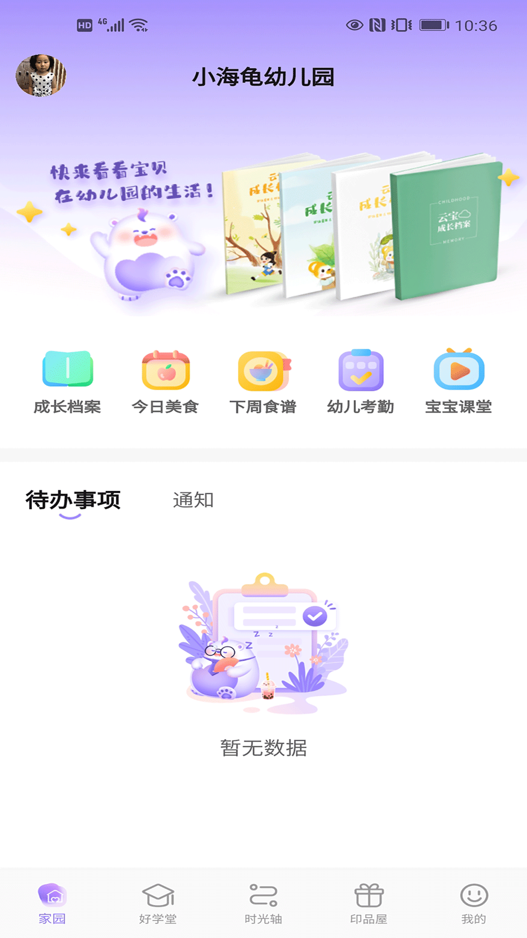 园宝通家长端 v2.7.3截图4