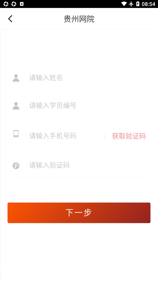 贵州网院 v1.29截图4