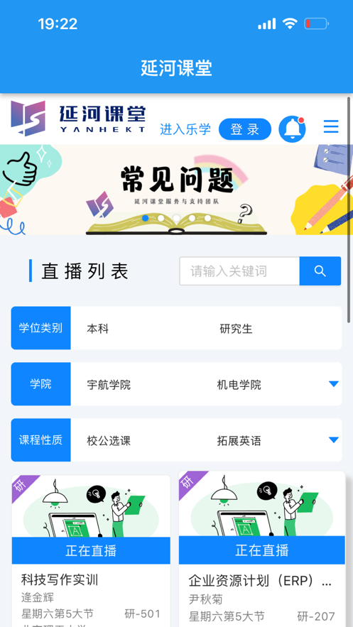 延河课堂 v27.191截图2