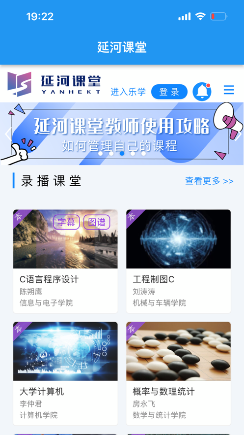 延河课堂 v27.191截图3