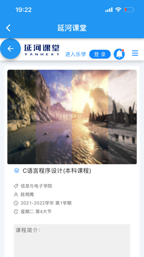 延河课堂 v27.191截图4