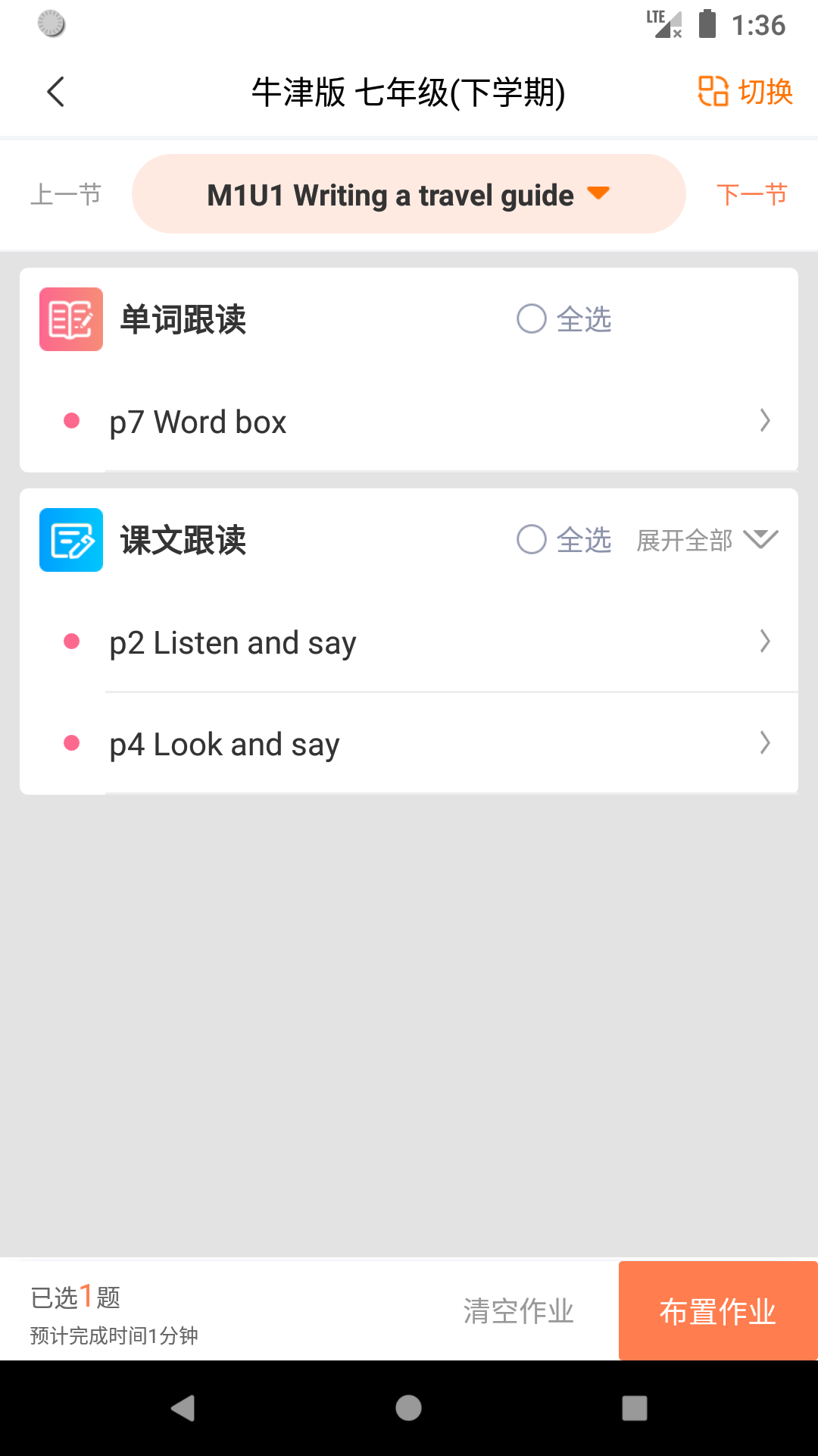 轻松英语教师端 v1.5.0截图1