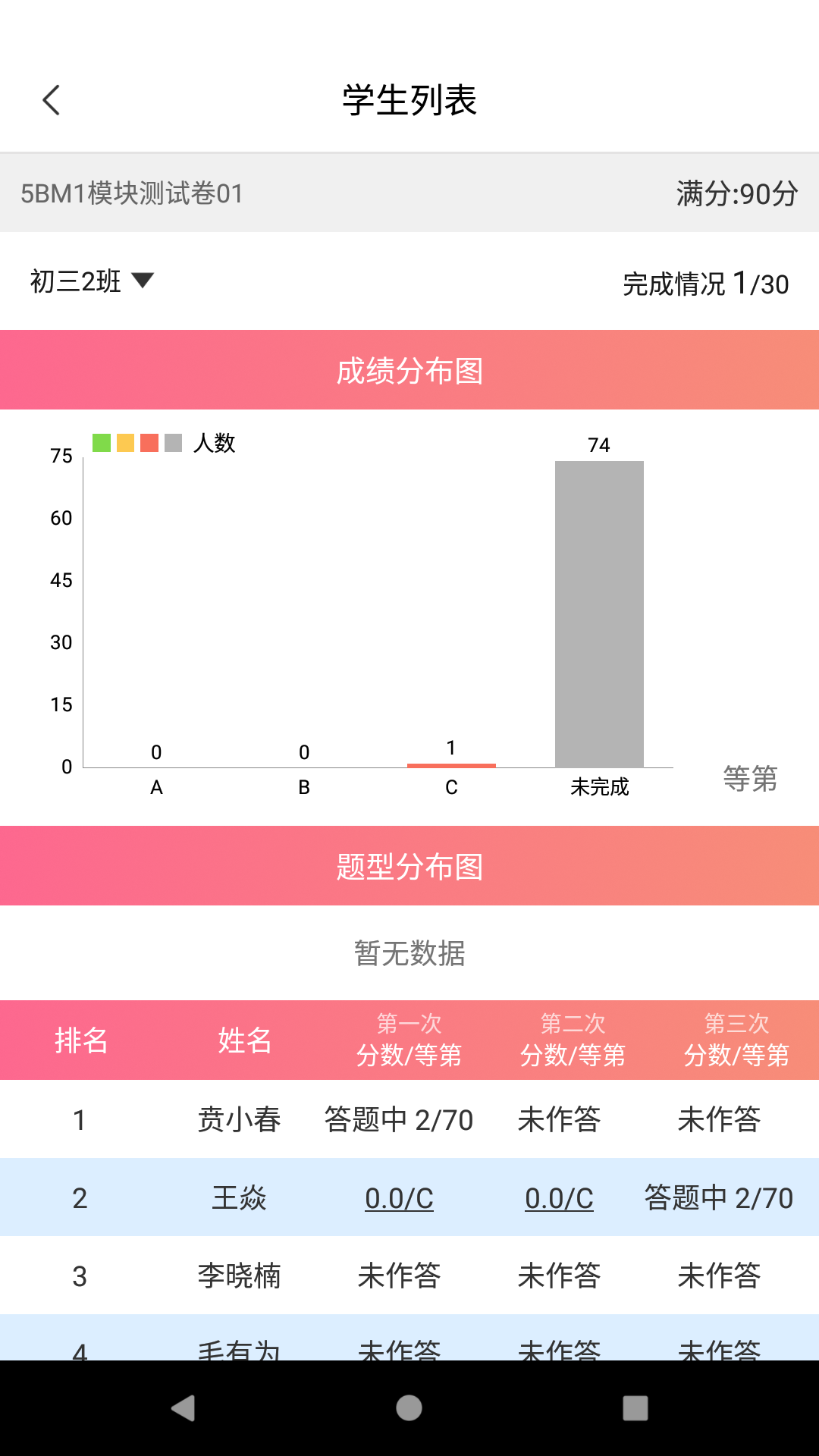 轻松英语教师端 v1.5.0截图2