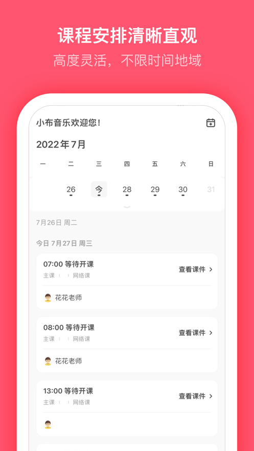 小布音乐学生端 v4.5.5截图2