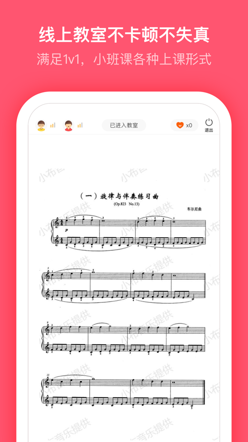 小布音乐学生端 v4.5.5截图3