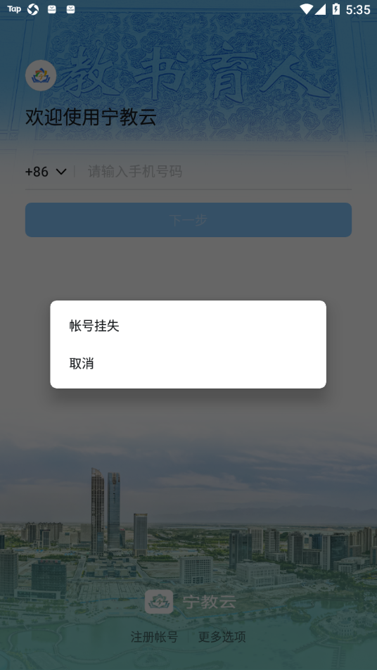 宁教云 v7.0.56.1截图2