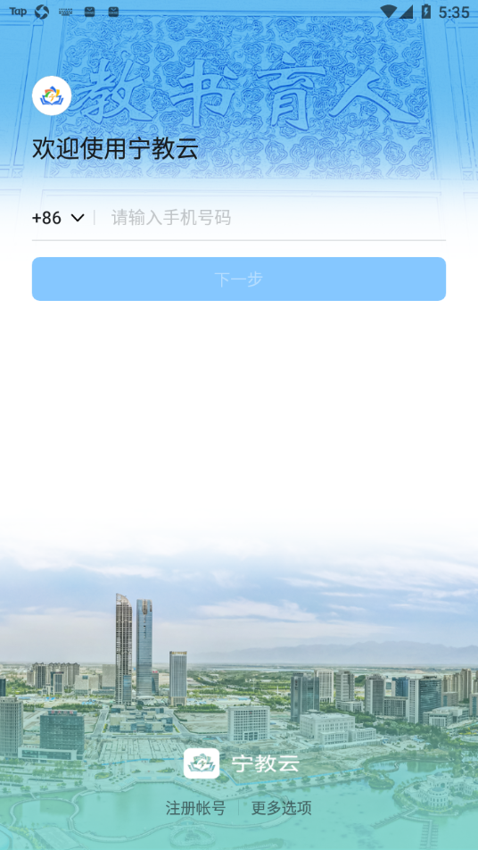 宁教云 v7.0.56.1截图3