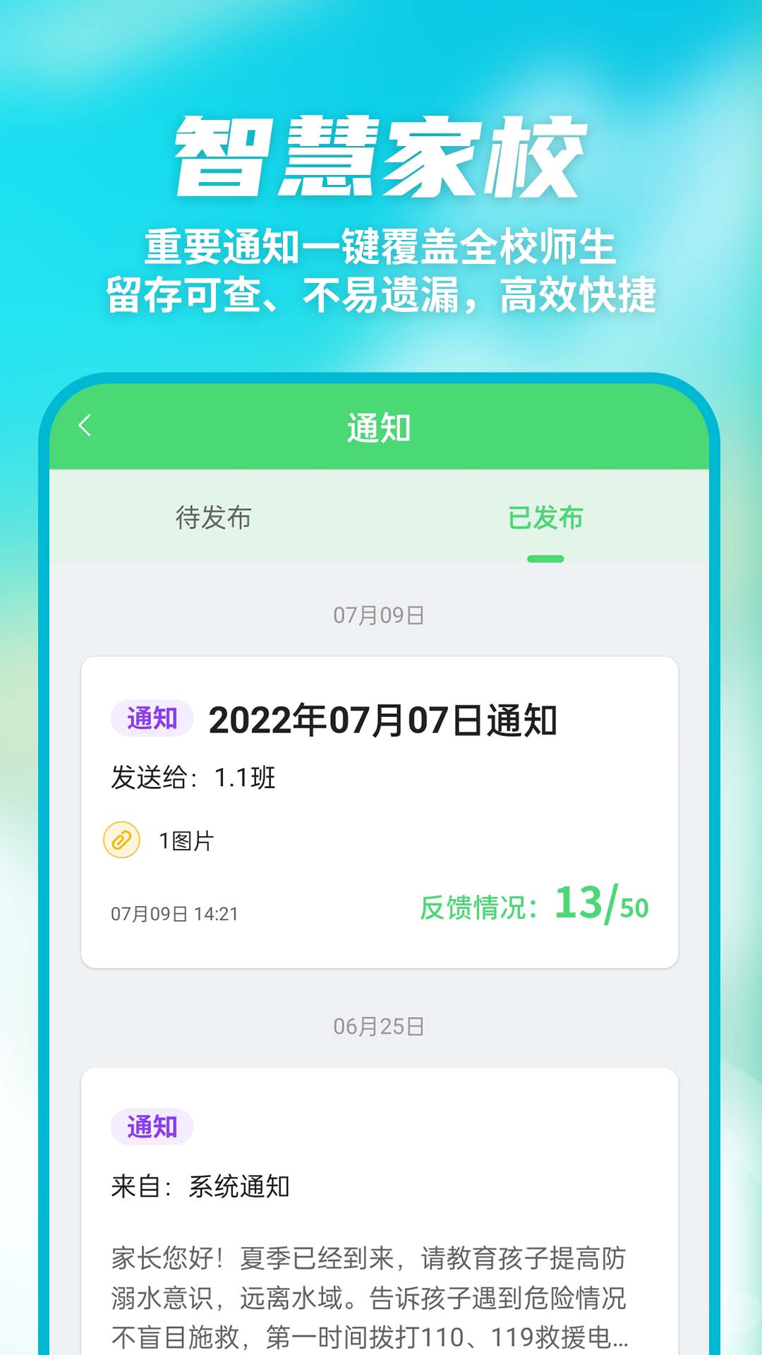 数智家校 v10.0.9截图1