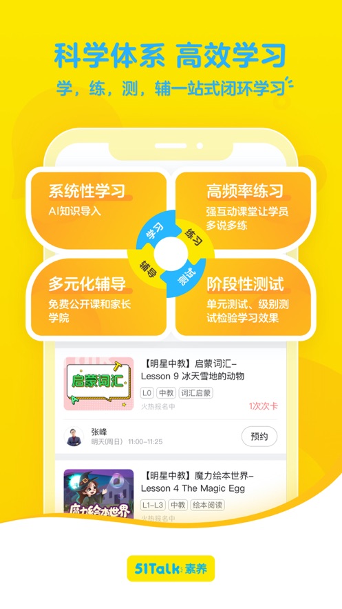 51Talk素养 v6.0.5截图4