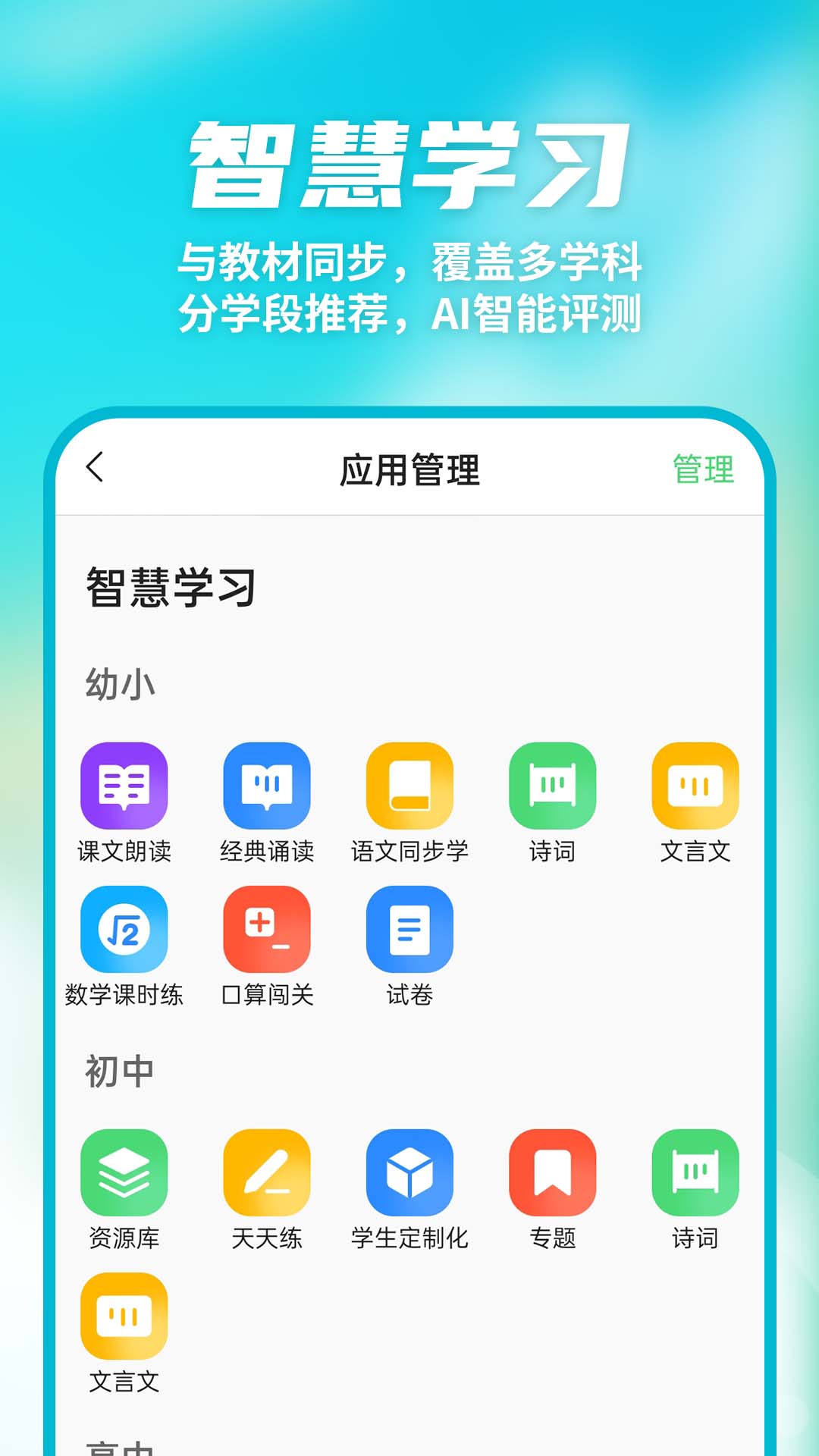 数智家校 v10.0.9截图4