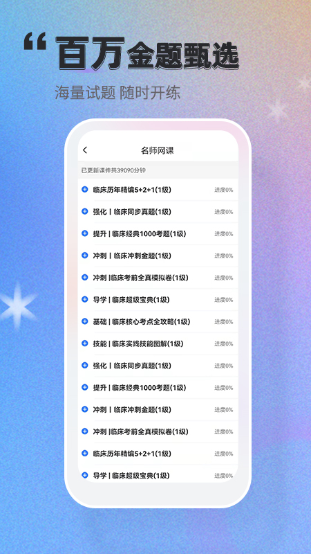 金题库 v2.5.8截图2