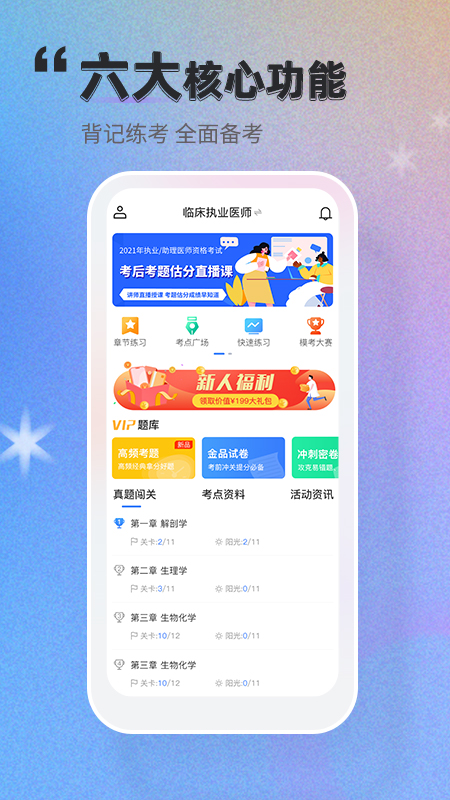 金题库 v2.5.8截图4