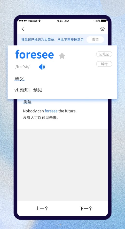 巧学背单词 v1.6.8截图2