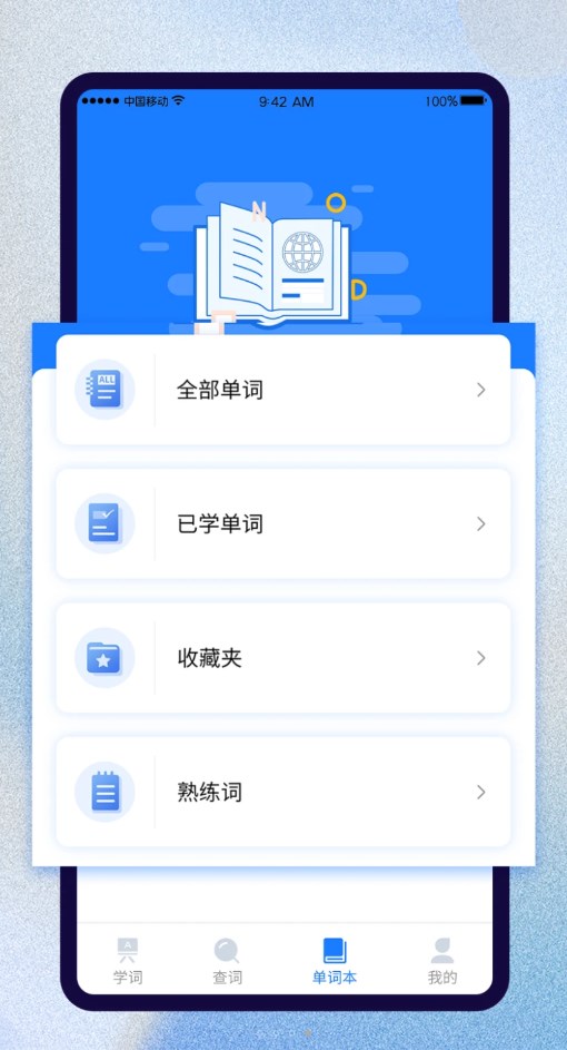 巧学背单词 v1.6.8截图3