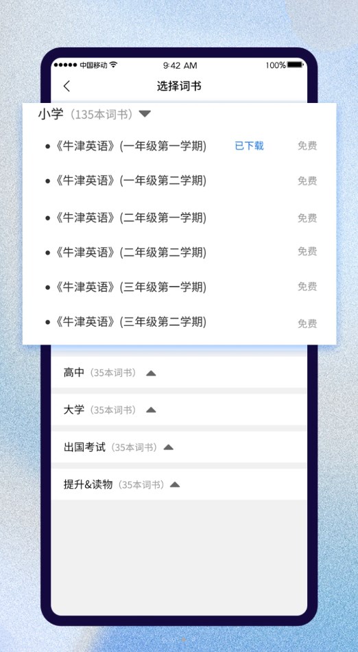 巧学背单词 v1.6.8截图4