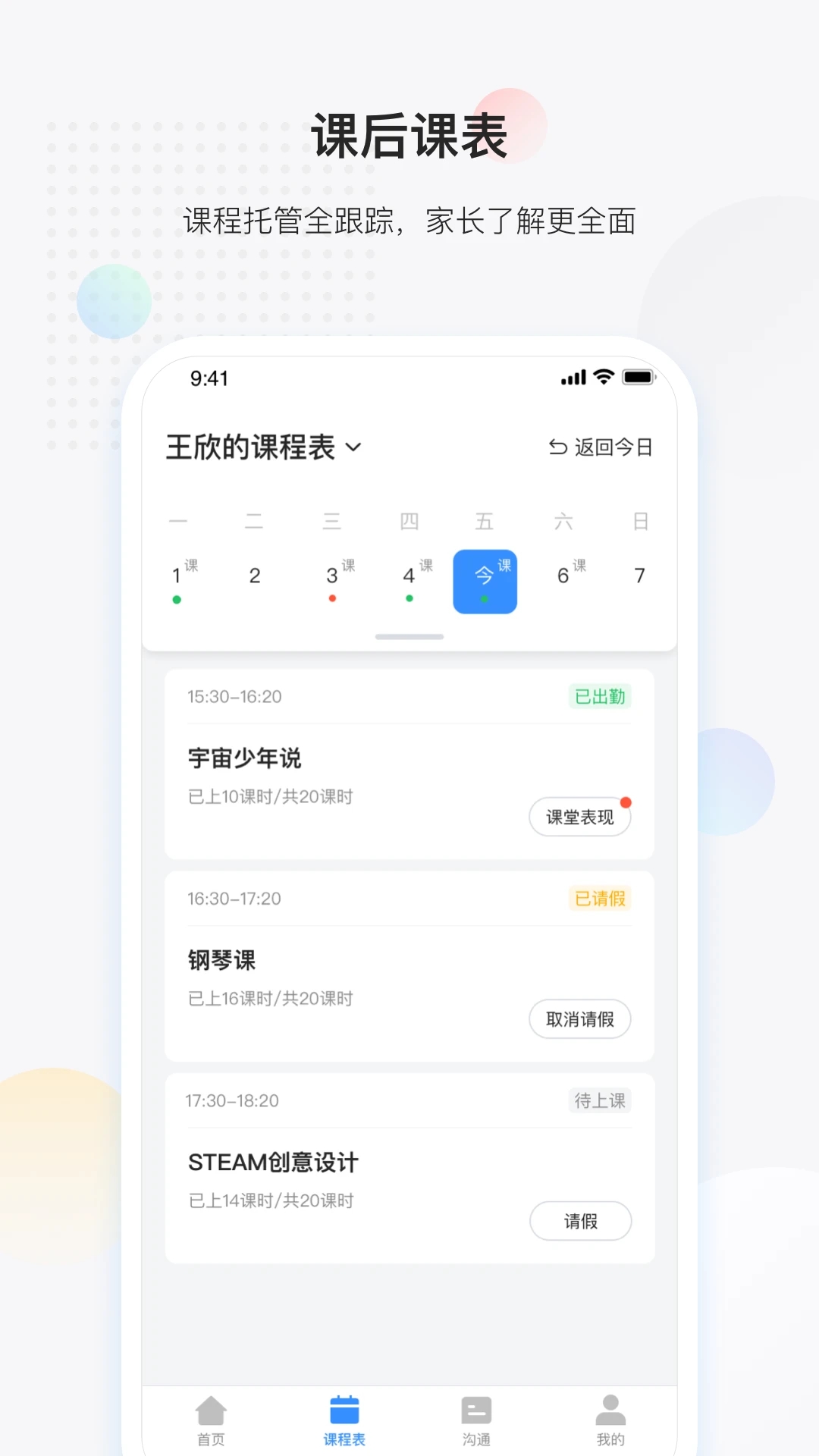 放心课 v4.0.9截图1