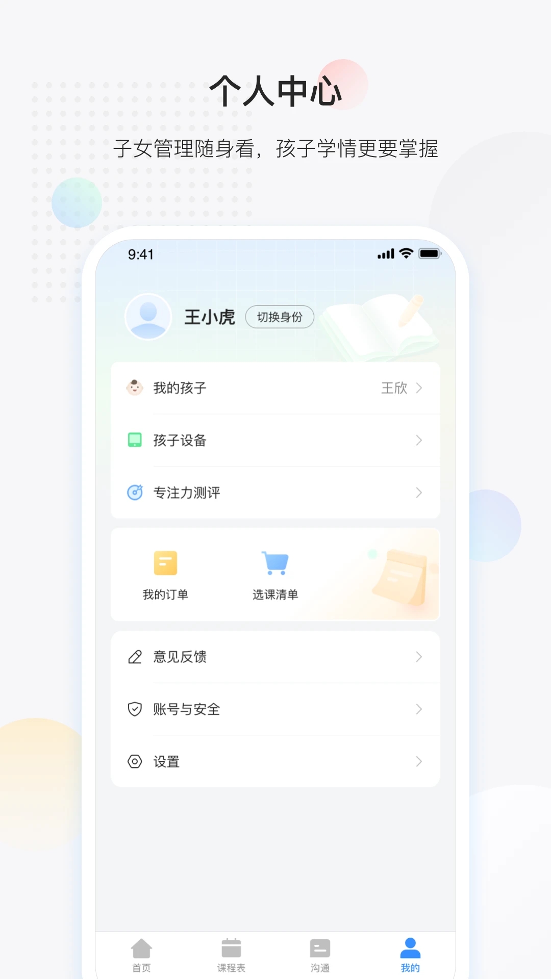 放心课 v4.0.9截图2