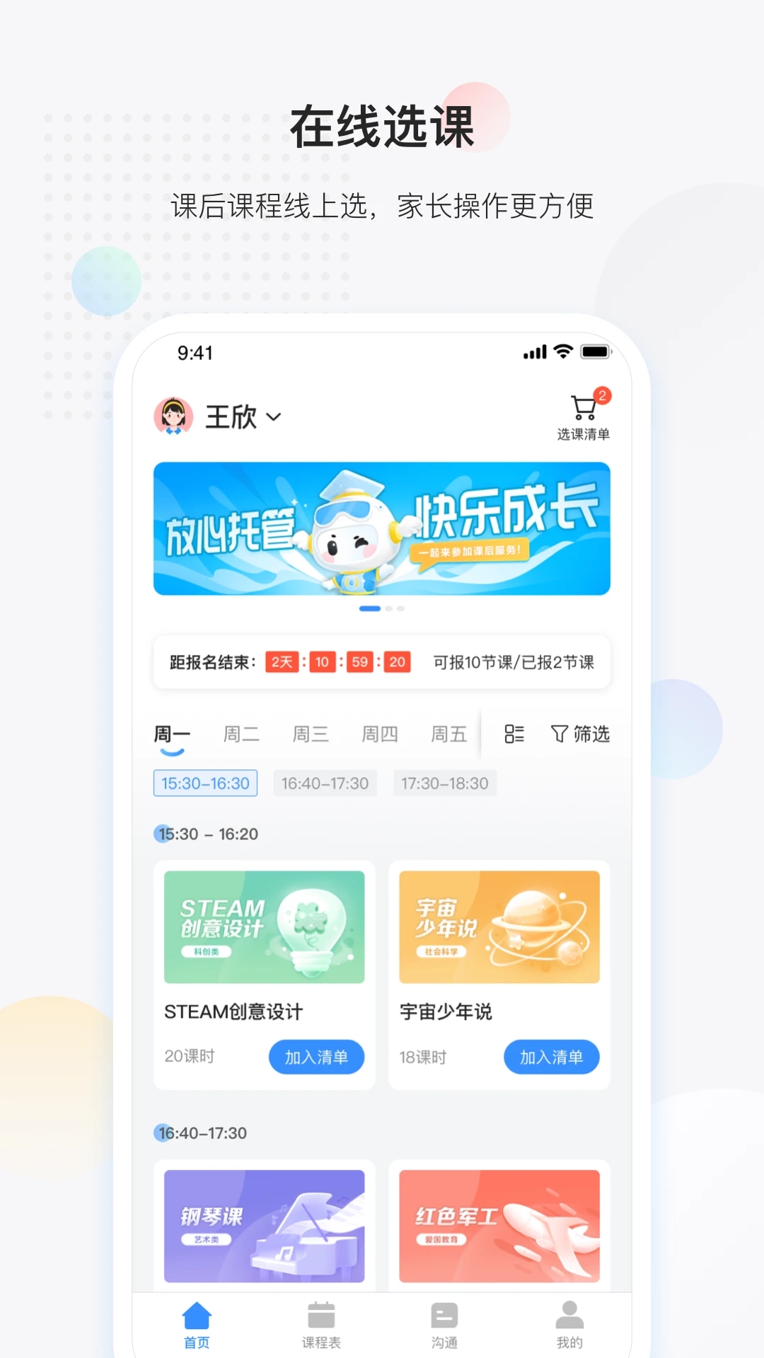 放心课 v4.0.9截图3