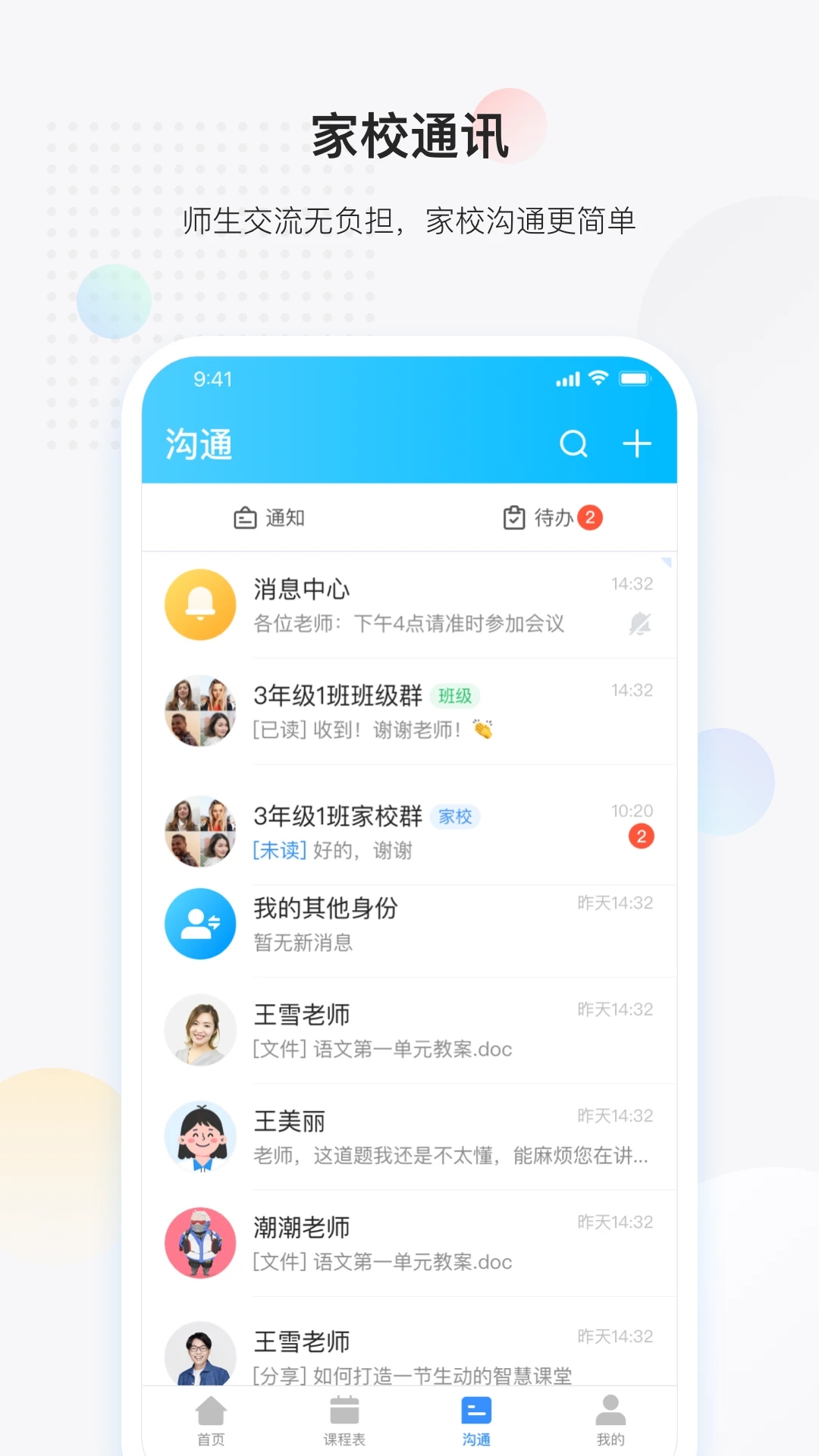 放心课 v4.0.9截图4