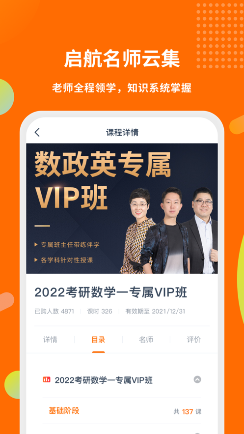 启航教育 v5.5.7.1截图1