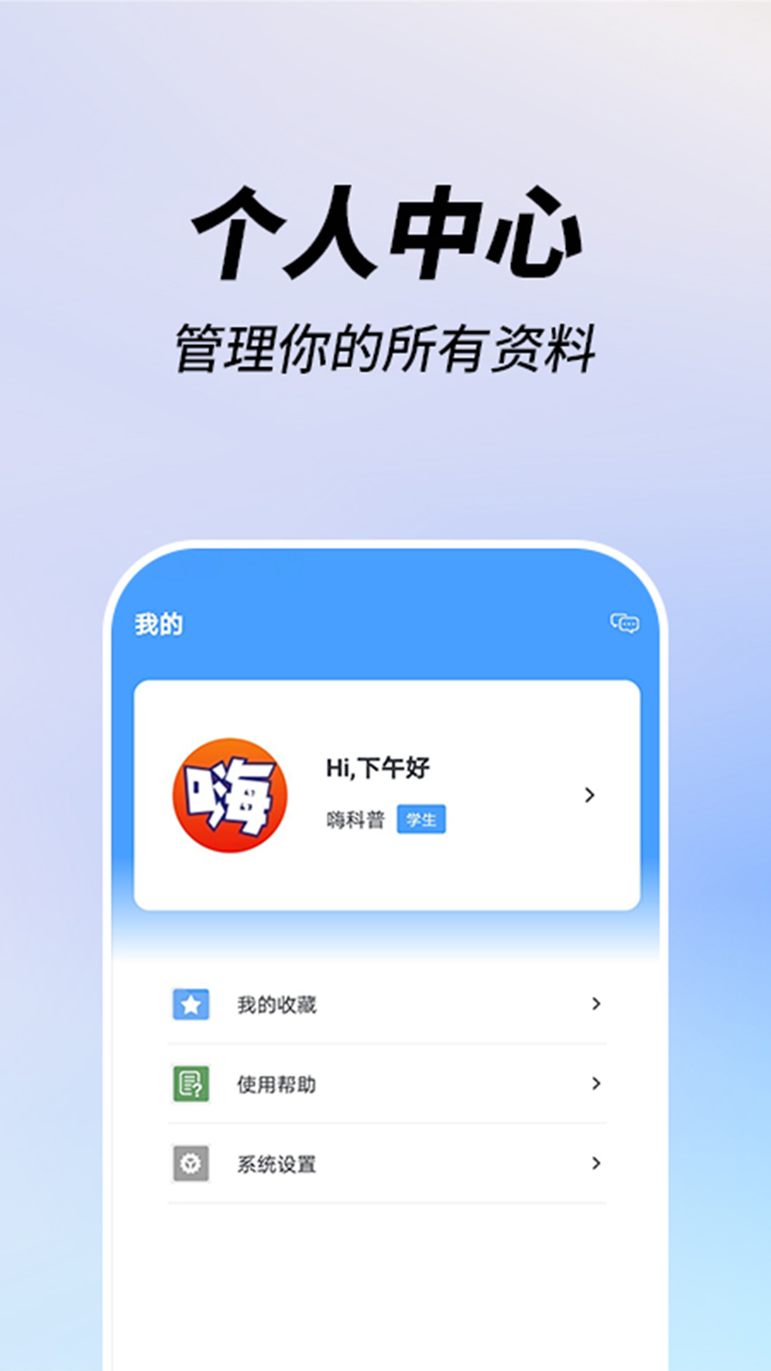 嗨科普安卓版 v1.4.0截图5