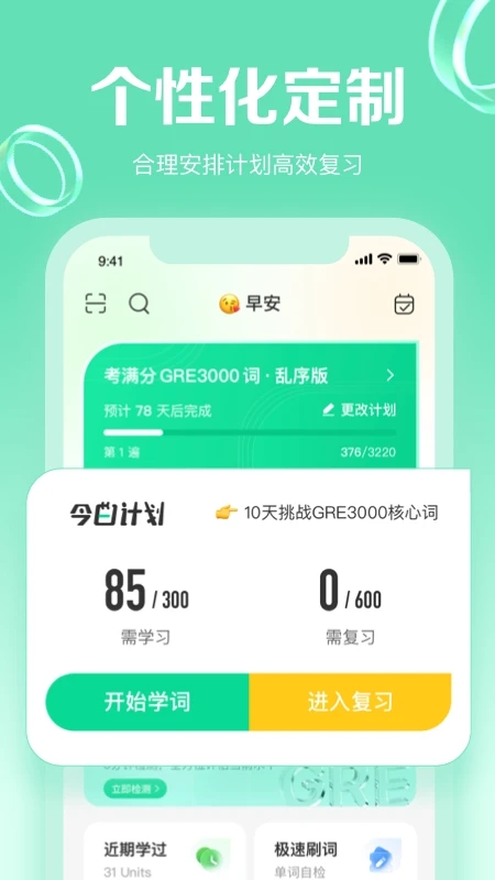 GRE3000词 v4.8.2截图3