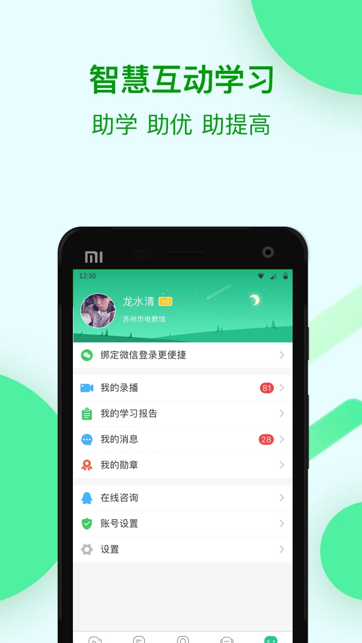 苏州线上教育学生版 v4.0.6截图3