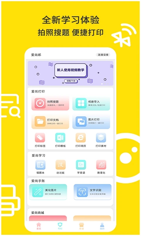 爱尚郎 v1.8.4截图4