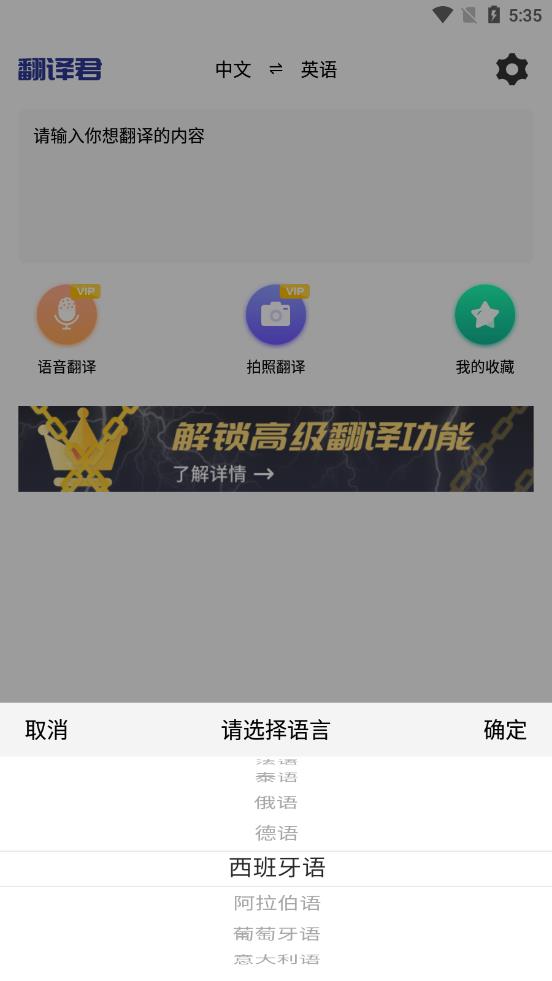 小语种翻译 v1.5截图4