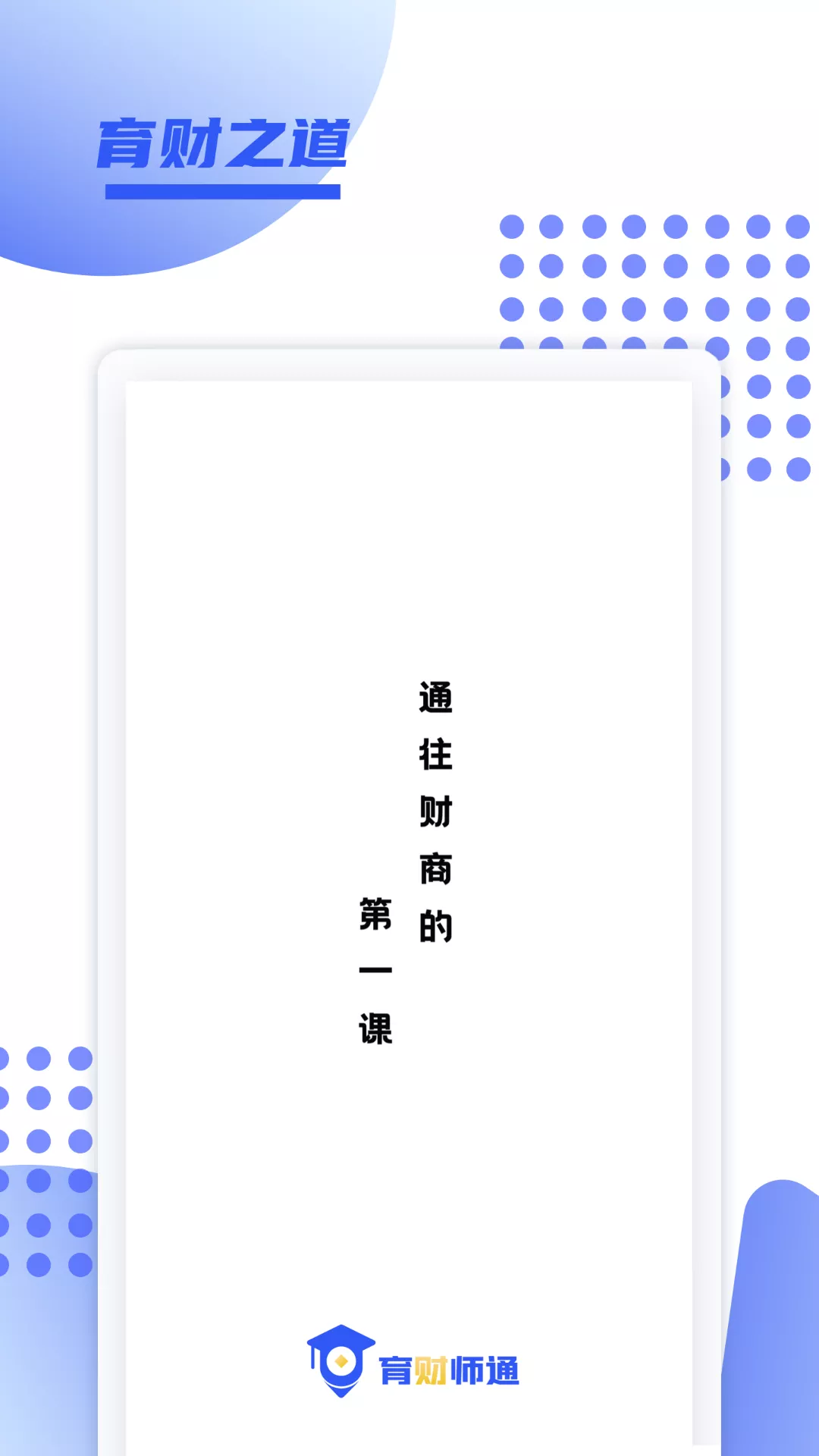 育财师通 v1.0.29截图2