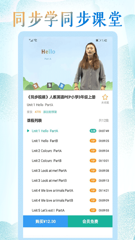 小学英语同步学点读 v2.1.8截图1