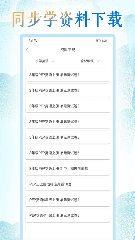 小学英语同步学点读 v2.1.8截图2