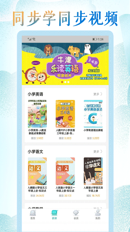 小学英语同步学点读 v2.1.8截图3