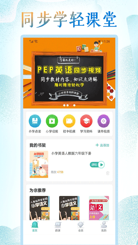 小学英语同步学点读 v2.1.8截图4