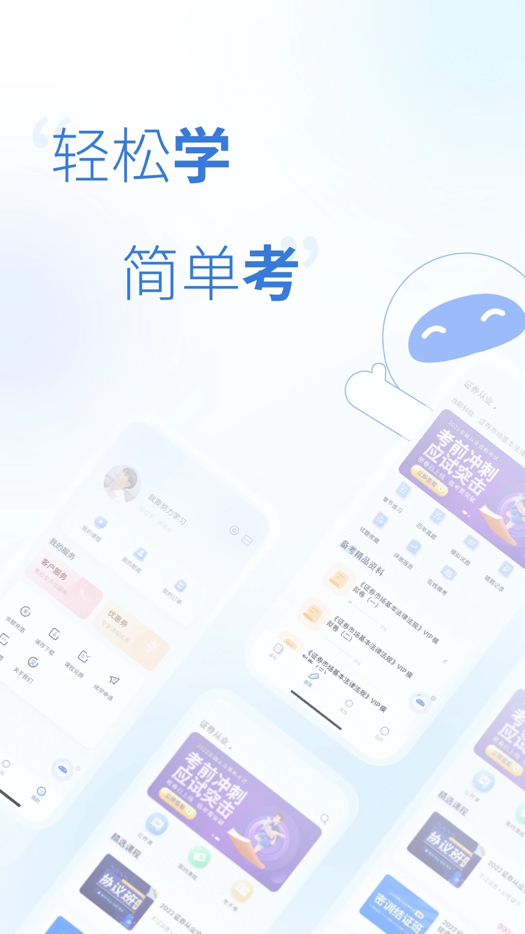 天一网校 v1.5.8截图1