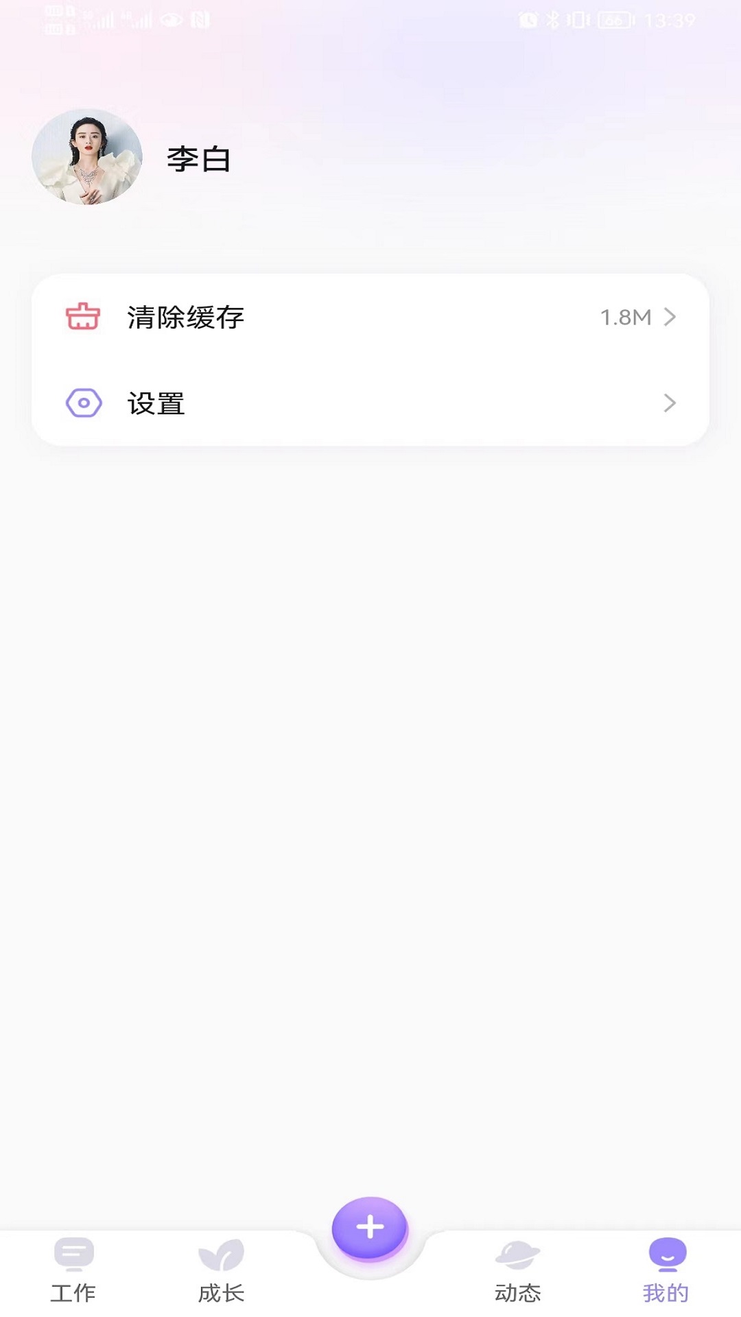 园宝通教师 v2.2.1截图2