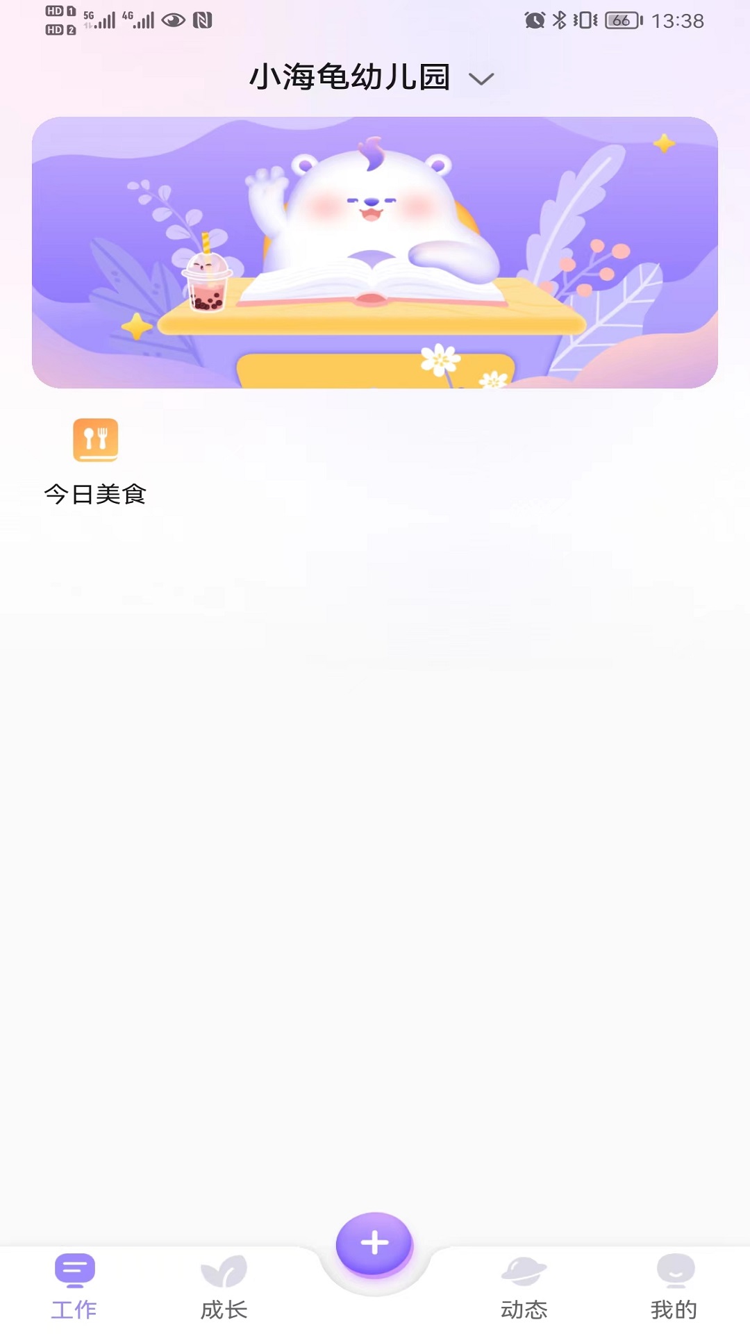 园宝通教师 v2.2.1截图3