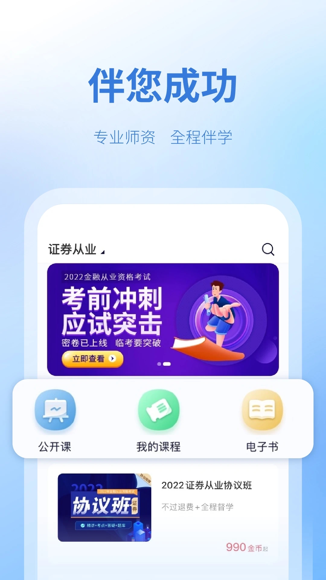 天一网校 v1.5.8截图2